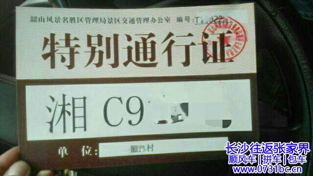 2023年最新韶山自驾游通行证怎么办理｜韶山自驾游通行证办理攻略